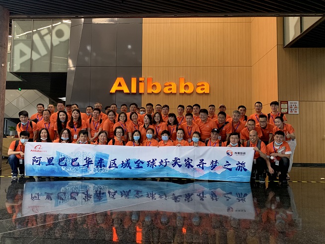 阿里巴巴全球好賣(mài)家尋夢(mèng)之旅
