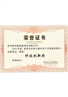 科技創(chuàng)新獎